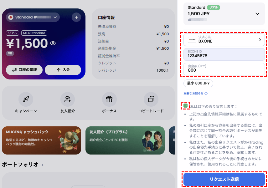 XM_bxoneでの出金方法_出金額入力_pc版
