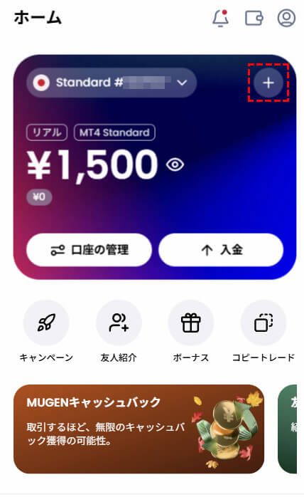 XM_デモ口座追加開設_+選択_mb画面
