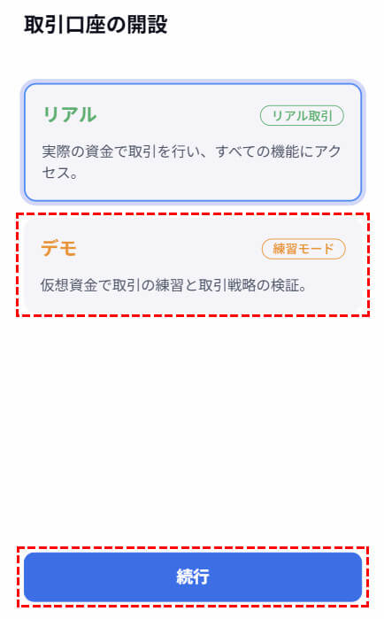 XM_デモ口座追加開設_デモ選択_mb画面