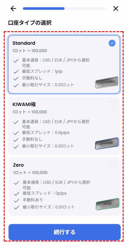XM_デモ口座追加開設_口座タイプ選択_mb画面