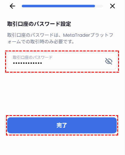 XM_デモ口座追加開設_取引口座のパスワード入力mb画面
