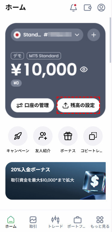 XM_デモ口座残高設定_mb画面