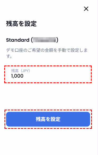 XM_デモ口座残高設定_金額設定_mb画面