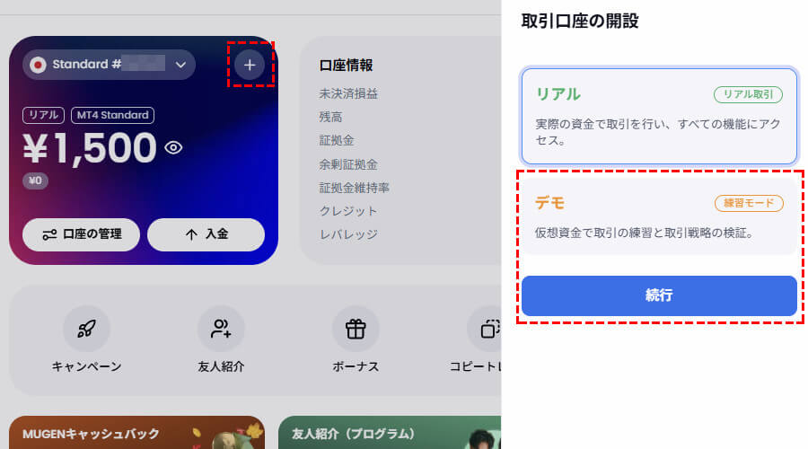 XM_デモ口座追加開設_デモ選択_pc画面