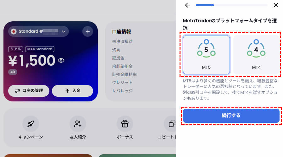 XM_デモ口座追加開設_mt4mt5選択_pc画面