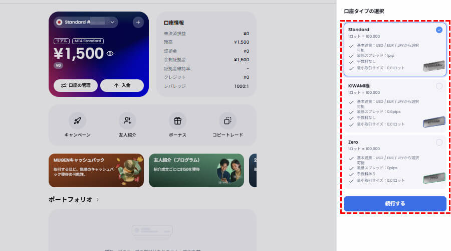 XM_デモ口座追加開設_口座タイプ選択_pc画面