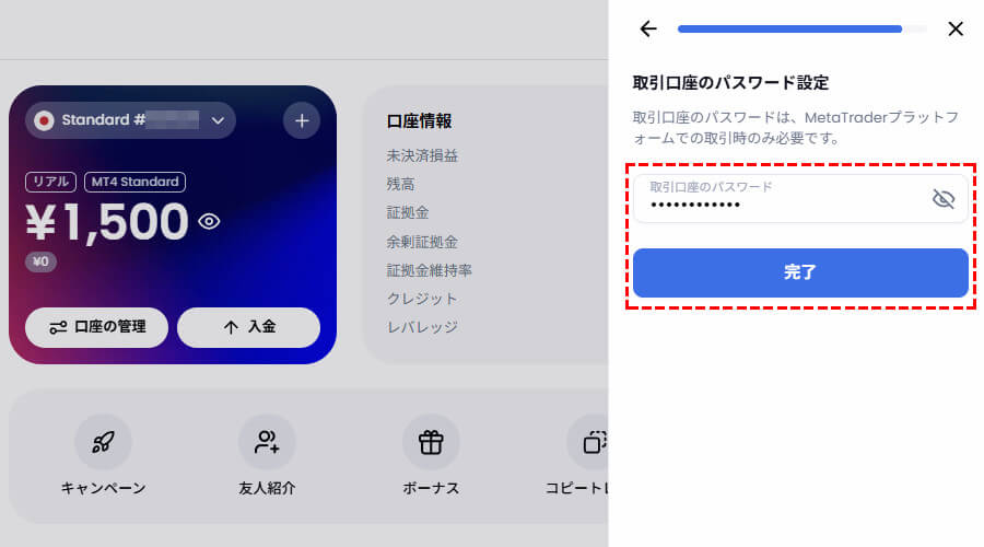 XM_デモ口座追加開設_取引口座のパスワード入力_pc画面