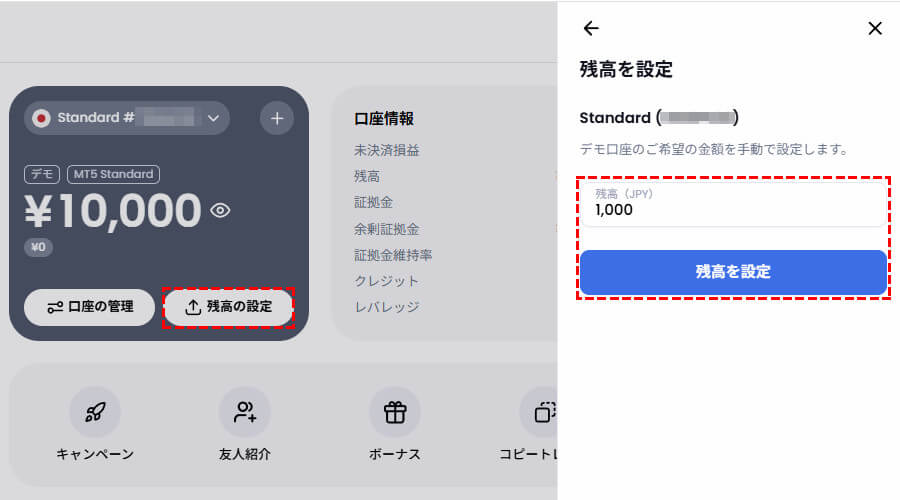 XM_デモ口座残高設定_金額設定_pc画面