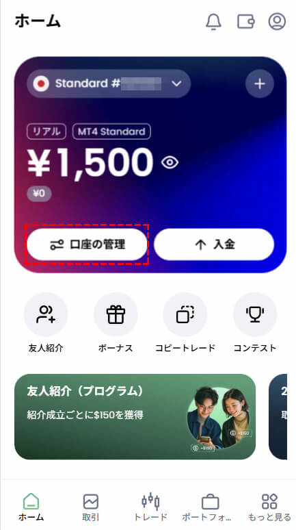 XMTrading_国内銀行出金_口座の管理_mb画面