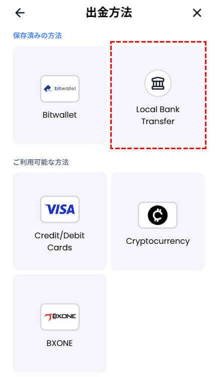 XMTrading_国内銀行出金_localbanktransfer_mb画面