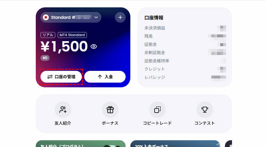 XMTrading_国内銀行出金_口座の管理_pc画面