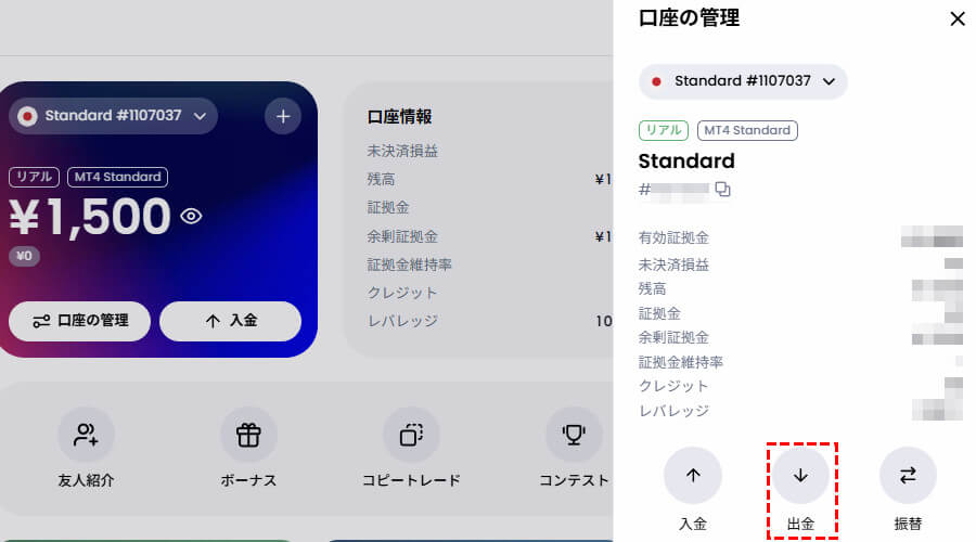 XMTrading_国内銀行出金_出金ボタン_pc画面