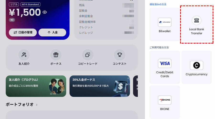 XMTrading_国内銀行出金_localbanktransfer_pc画面