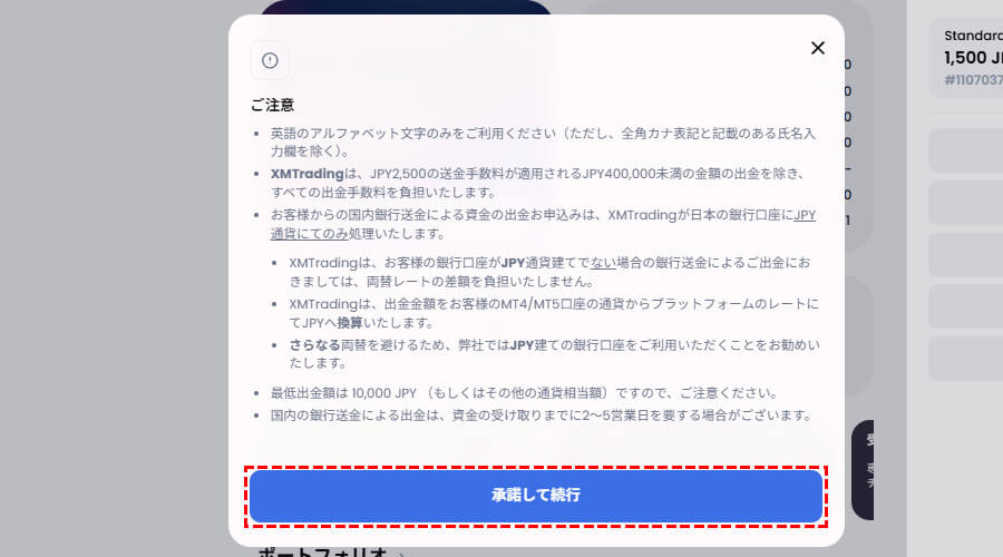 XMTrading_国内銀行出金_注意事項_pc画面