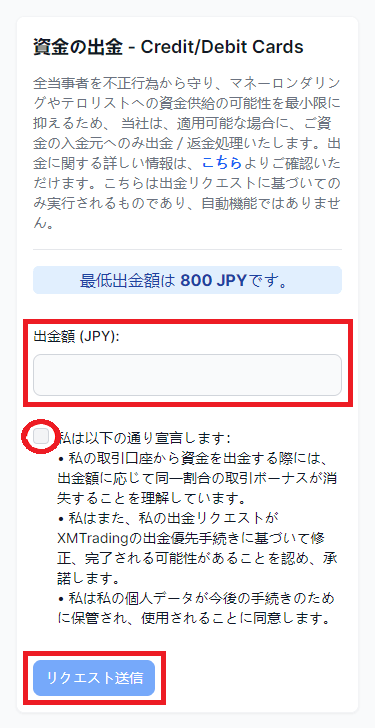 XMTraderProアプリのVISA出金額入力画面