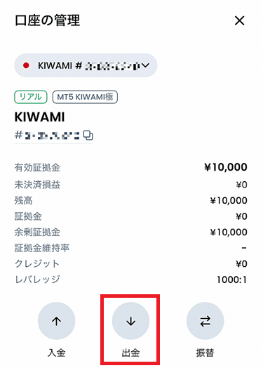 XMTraderProアプリの出金ボタンを選択