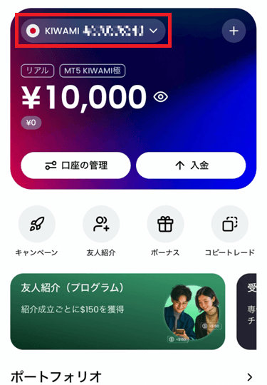 XMTraderProアプリの出金口座選択
