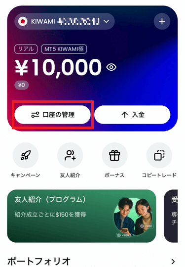 XMTraderProアプリのボタンを口座管理ボタンを選択