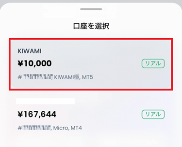 XMTraderProアプリの出金口座の選択画面