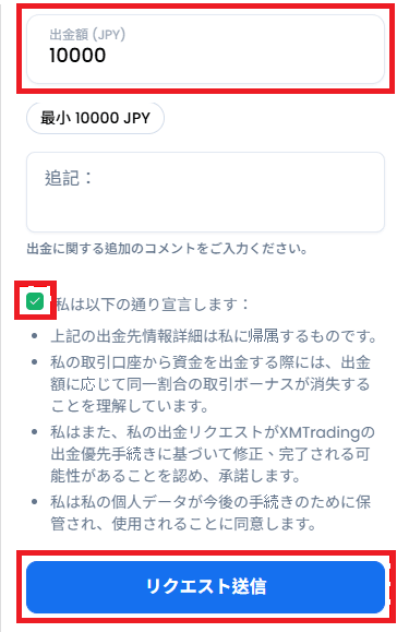 XMTraderProアプリの銀行出金の金額入力画面