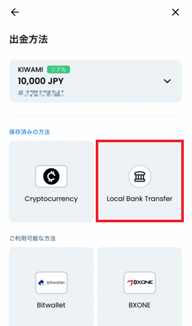 XMTraderProアプリで銀行送金ボタンを選択