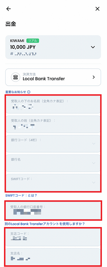 XMTraderProアプリの銀行送金先を入力
