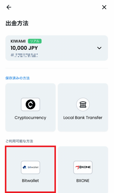 XMTraderProアプリのbitwallet出金ボタンを選択