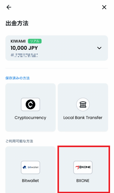 XMTraderProアプリのBXONE出金ボタンを選択