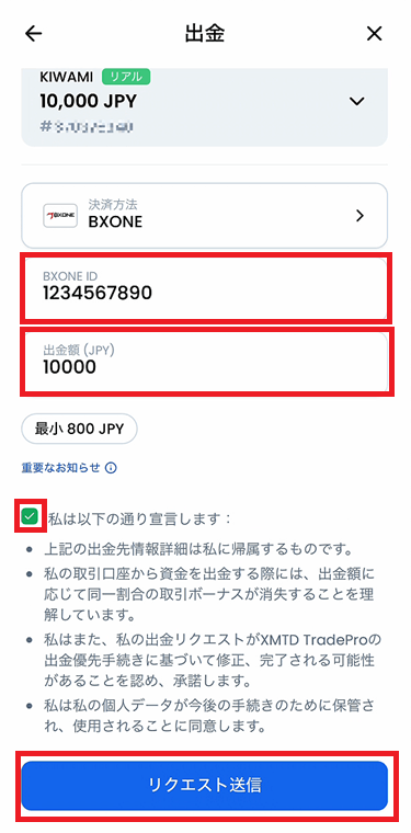 XMTraderProアプリのBXONE出金先詳細入力画面
