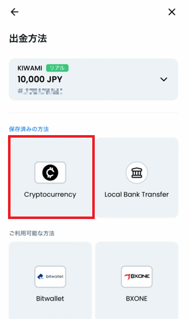 XMTraderProアプリの仮想通貨ボタンを選択