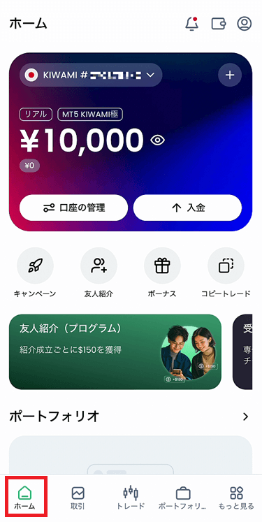 XMTraderProアプリのホーム画面