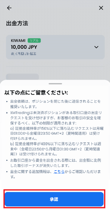 注意事項を確認する