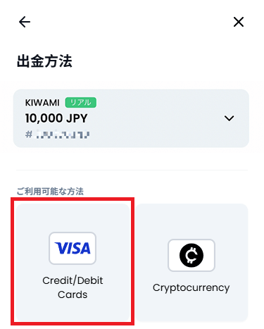 XMTraderProアプリのVISA出金選択画面