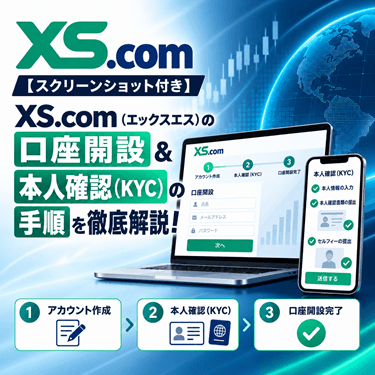 XS口座開設手順_mb