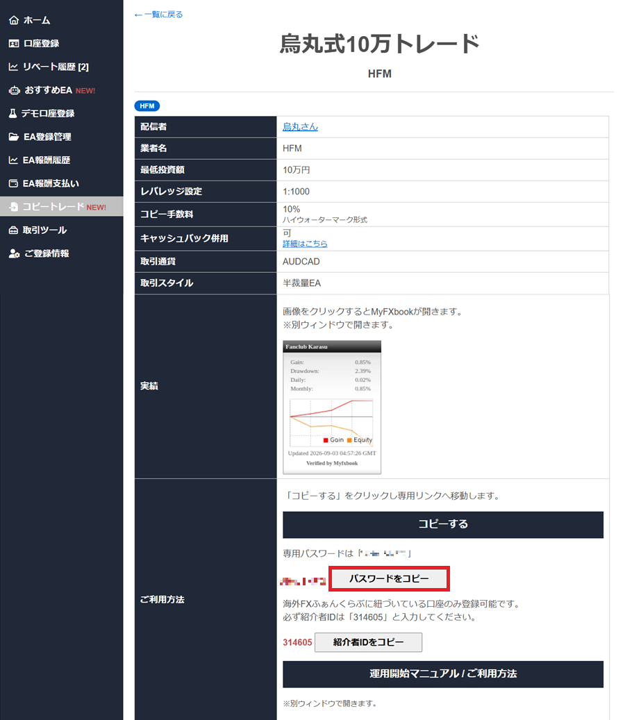 HFMコピートレード専用パスワード取得画面