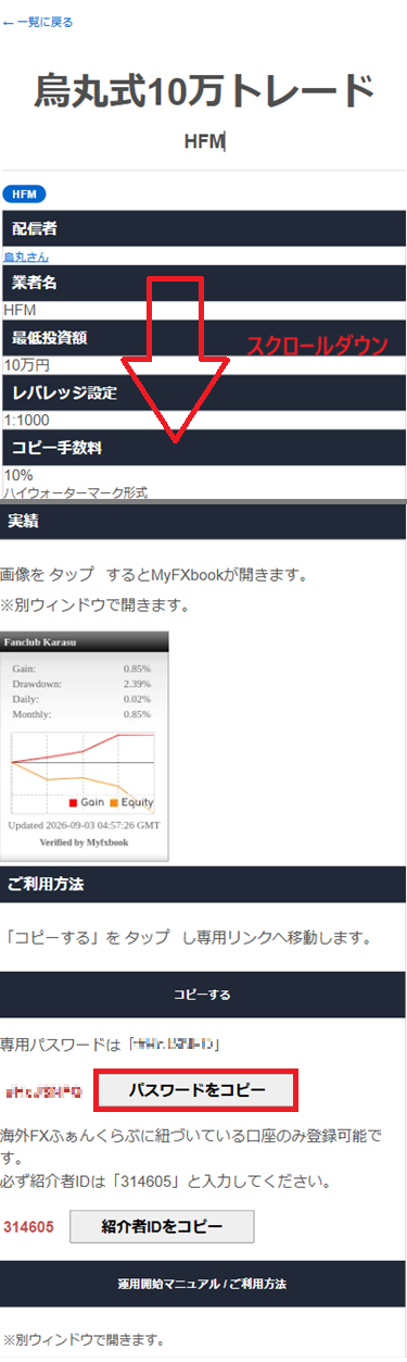 HFMコピートレード専用パスワード取得スマートフォン画面