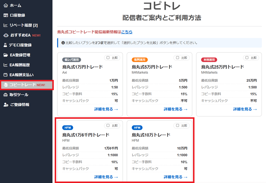 コピートレード詳細ページ移行画面