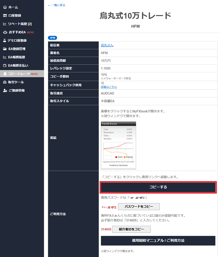 HFMコピートレード専用リンクからmyHFへ移行する画面