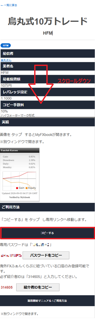 HFMコピートレード専用リンクからmyHFへ移行するスマートフォン画面