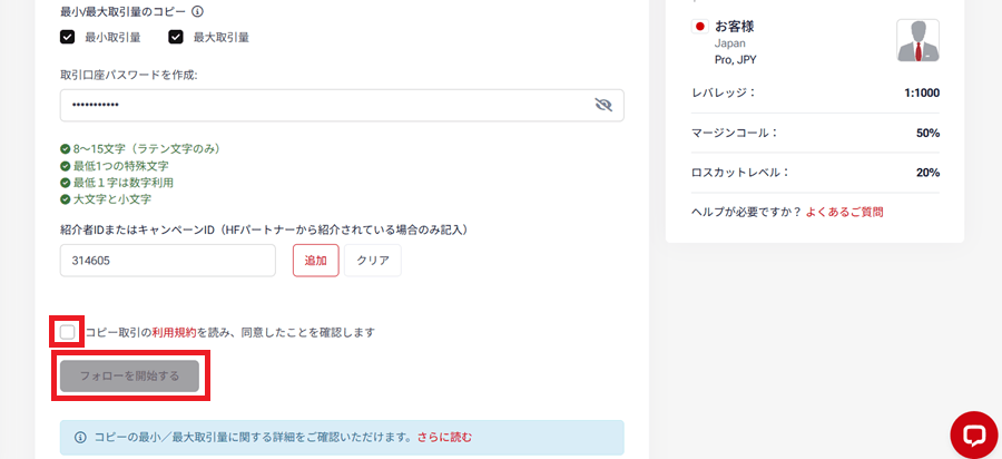 HFMコピートレード同意画面
