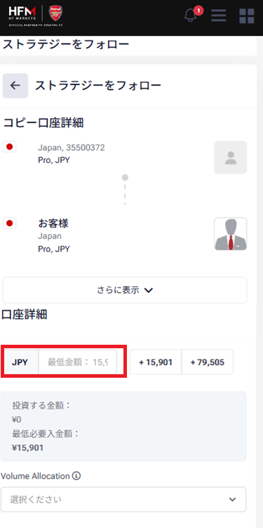 HFMコピートレード入金額入力スマートフォン画面