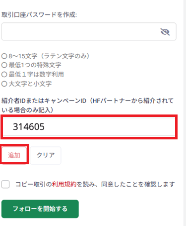 HFMコピートレード紹介者ID入力スマートフォン画面