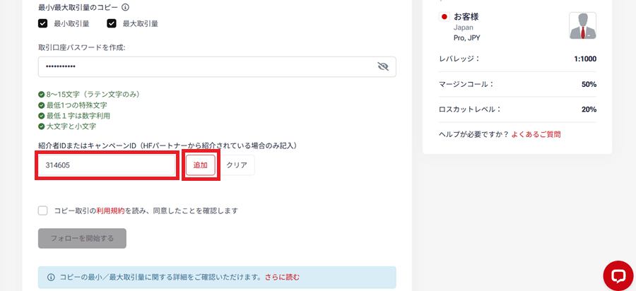 HFMコピートレード紹介者ID入力画面