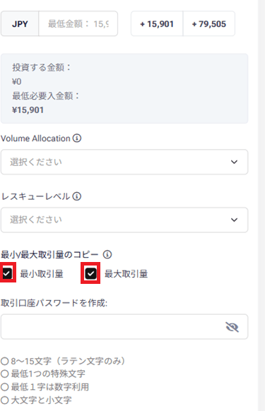 HFMコピートレード取引量制限設定スマートフォン画面