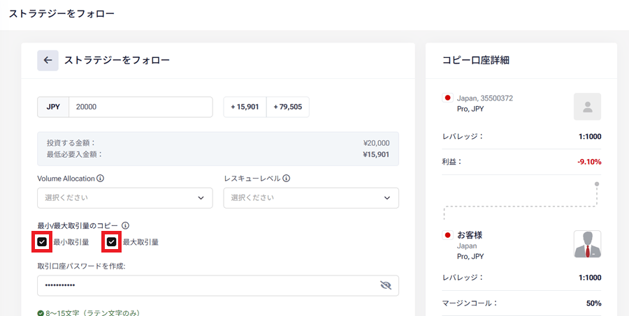 HFMコピートレード取引量制限設定画面