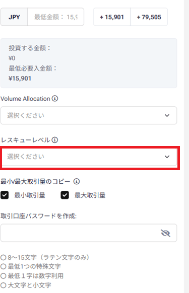 HFMコピートレードレスキューレベル設定スマートフォン画面