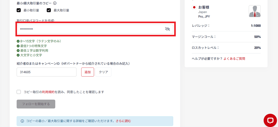 HFMコピートレード取引パスワード設定画面