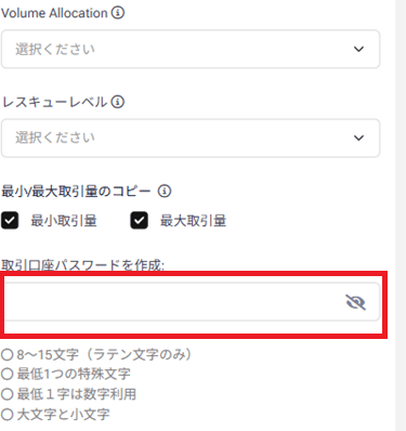 HFMコピートレード取引パスワード設定スマートフォン画面