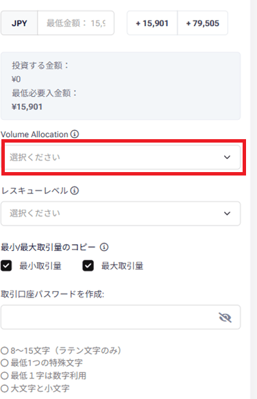 HFMコピートレード取引量配分率設定スマートフォン画面