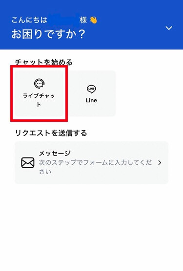 XMTDアプリでライブチャットの選択画面